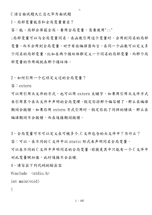 c语言经典面试题