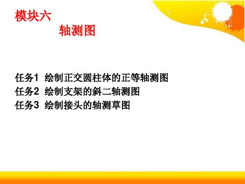 轴测图精品ppt课件