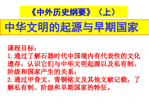 人教版高一必修一1.中华文明的起源与早期国家