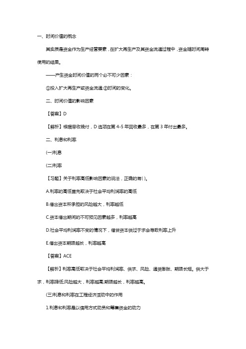 一级建造师工程经济章节讲义：利息的计算