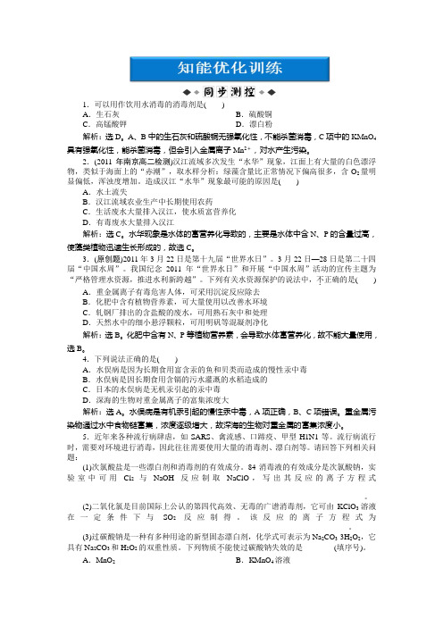 高中化学人教版选修1：第4章第二节知能优化训练