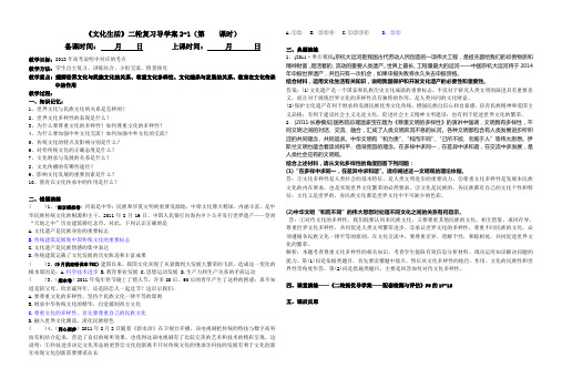 高三二轮(文化生活)复习导学案