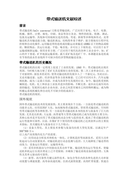 文献综述