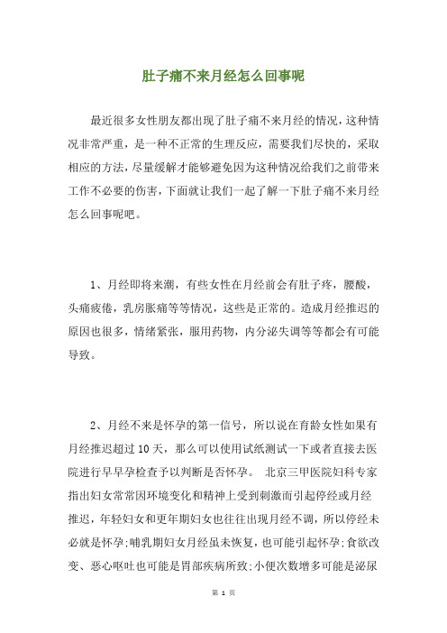 肚子痛不来月经怎么回事呢