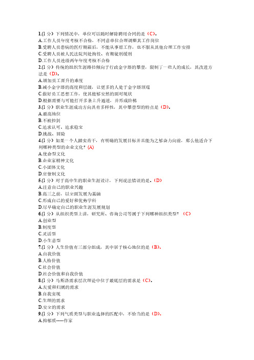 【VIP专享】2015年内蒙古专业技术人员继续教育答案职业生涯规划与管理(正确的多选题)