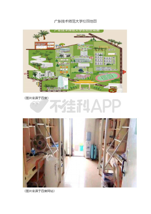 广东技术师范大学校园地图