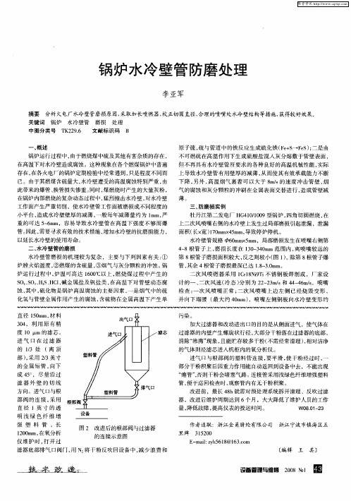 锅炉水冷壁管防磨处理