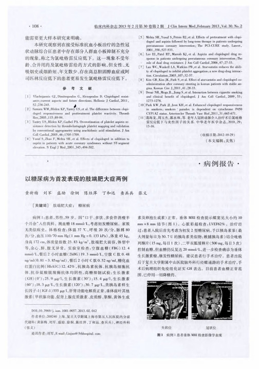 以糖尿病为首发表现的肢端肥大症两例
