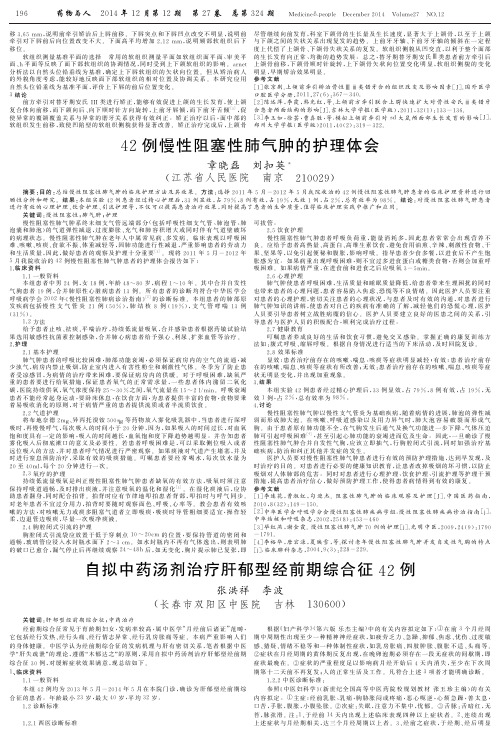 自拟中药汤剂治疗肝郁型经前期综合征42例