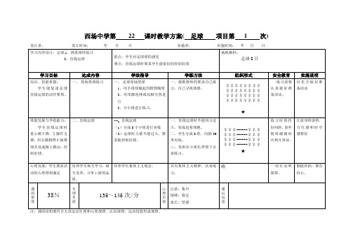 七年级体育教案22足球1