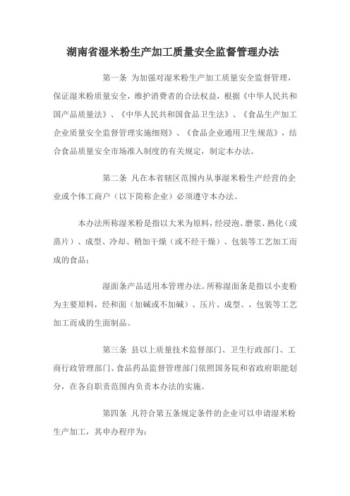 米粉监督管理办法