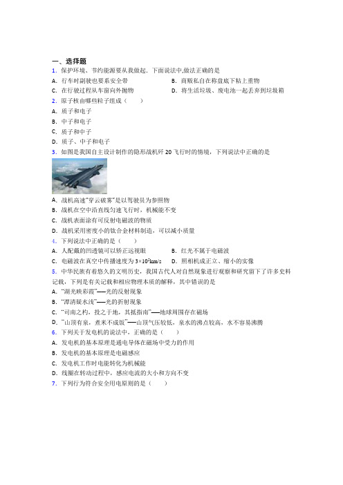 达州市初中物理九年级全册期末测试题(答案解析)