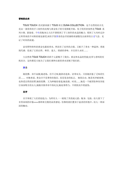 香味的由来