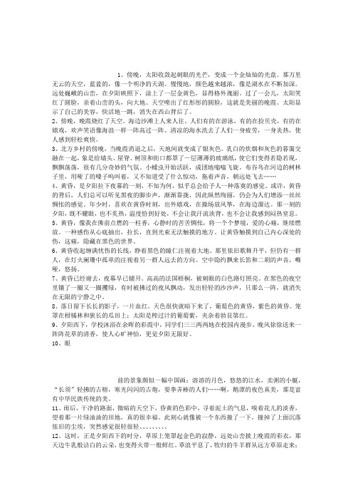 描写傍晚的优美句子 傍晚,太阳收敛起刺眼的光芒