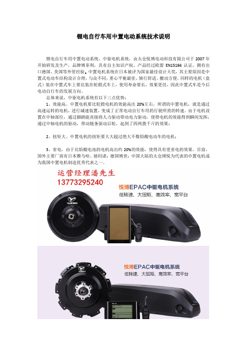 锂电自行车用中置电机系统技术介绍