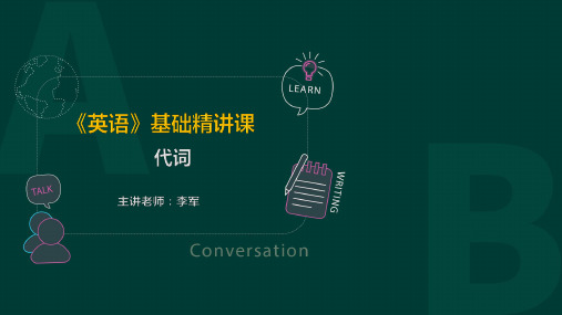 四川专升本英语-代词精讲