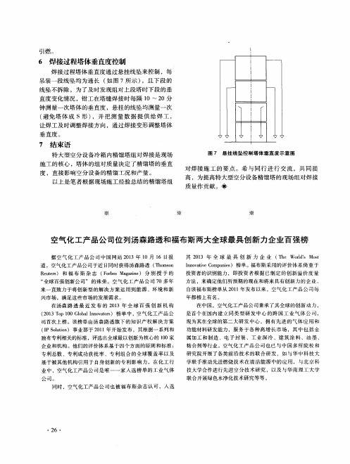 空气化工产品公司位列汤森路透和福布斯两大全球最具创新力企业百强榜