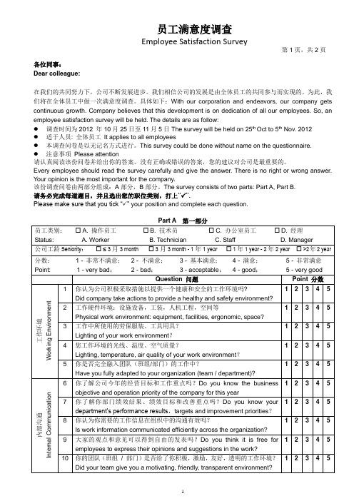 Employee Satisfaction Survey 员工满意度调查表