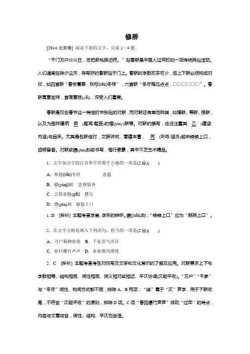 高考语文二轮专题训练：修辞 Word版含解析.doc