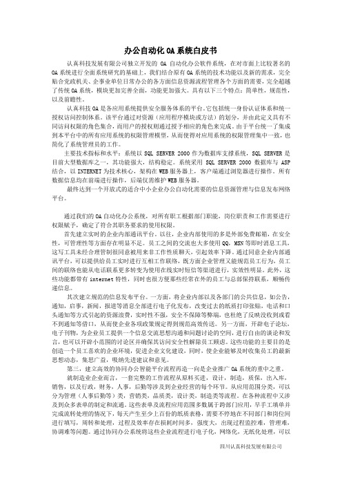 办公自动化OA系统白皮书