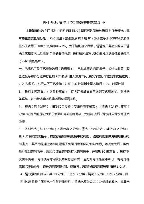 PET瓶片清洗工艺和操作要求