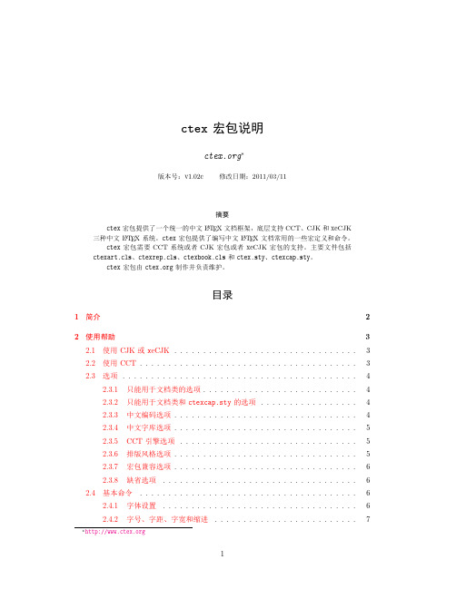 ctex 宏包说明 ctex