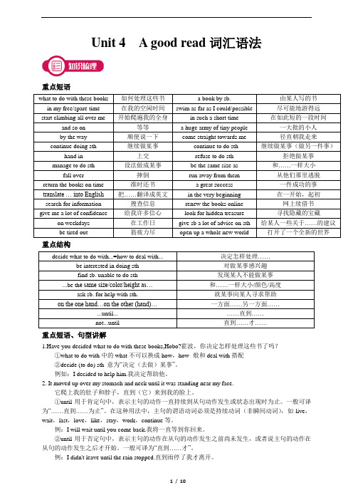 初二(下)unit 4词汇语法(译林含答案版)