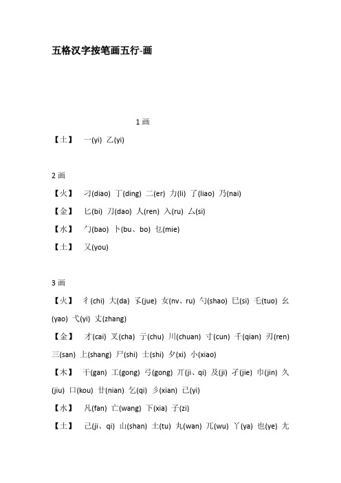 五格汉字按笔画五行画
