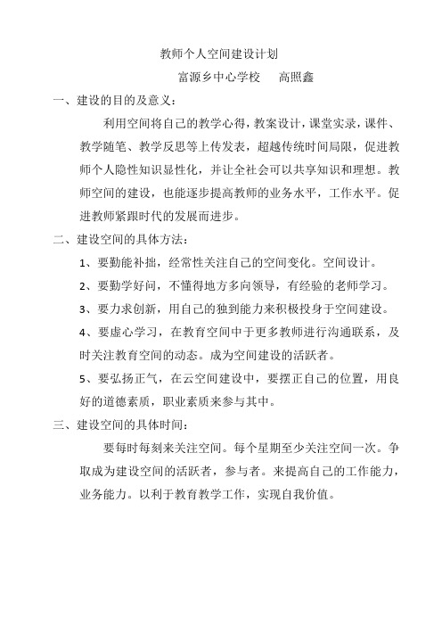教师个人空间建设计划