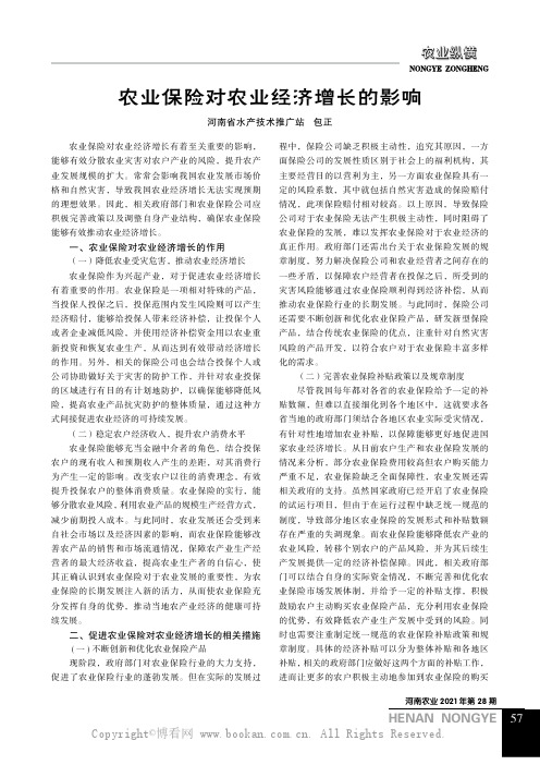 农业保险对农业经济增长的影响