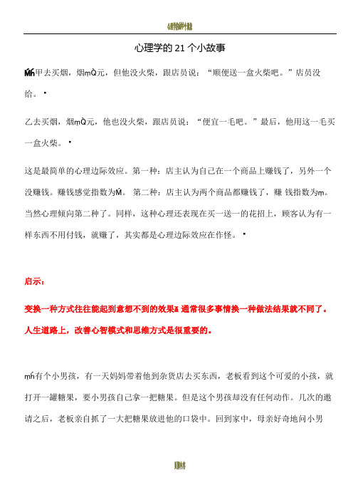 心理学的21个小故事