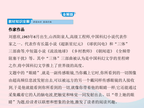 2019年春七年级语文下册第六单元23带上她的眼睛习题课件新人教版