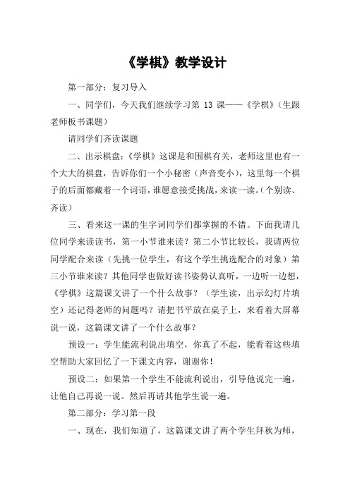 《学棋》教学设计_教案教学设计