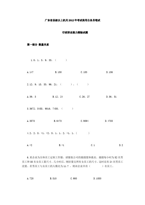 2012年广东县级以上公务员《行测》真题及答案二