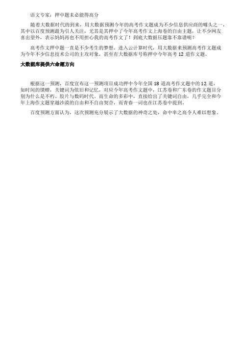 关于大数据预测高考作文题的分析