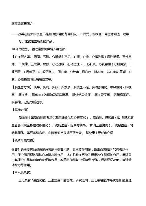 脂欣康胶囊简介