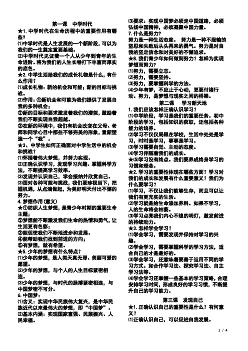 七年级期中考试复习提纲