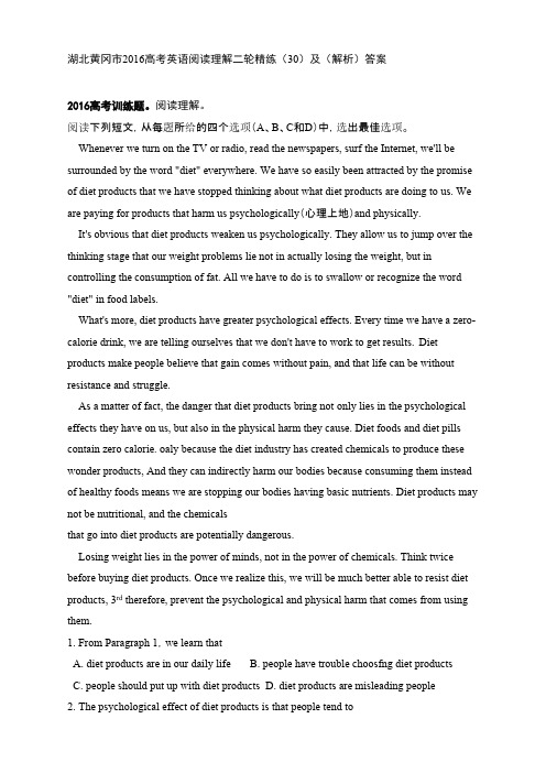 湖北黄冈市2016高考英语阅读理解二轮精练(30)及(解析)答案