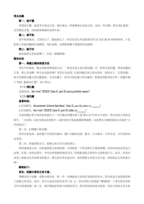 四级阅读常见问题及解决办法