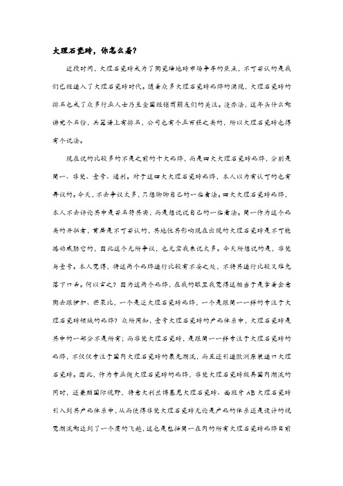 四大大理石瓷砖