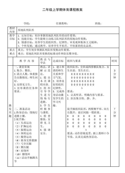 体育与健康人教1～2年级全一册队列队形示范课教案