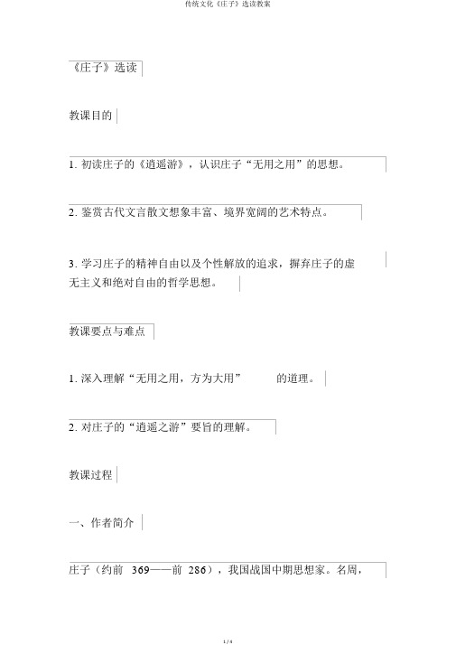 传统文化《庄子》选读教案