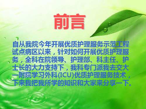 神经外科ICU护理PPT课件