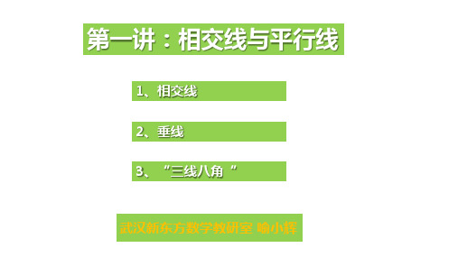 2014-2015初一数学寒假班第一讲