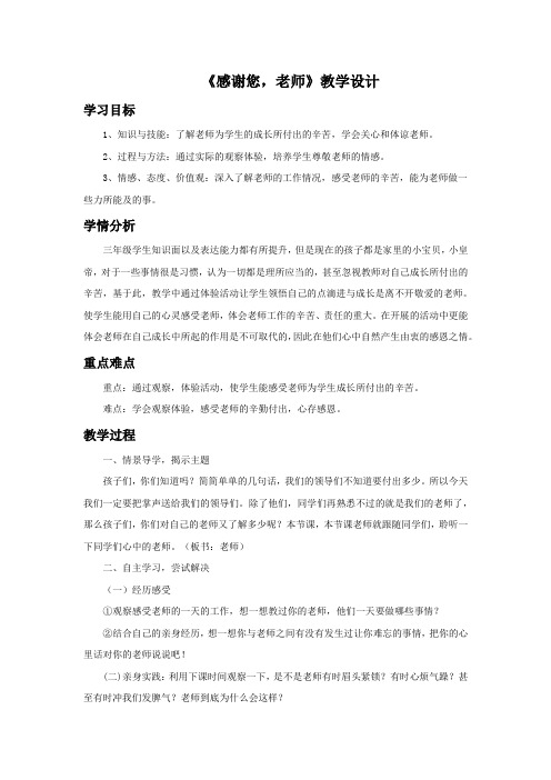 《感谢您,老师》教学设计1