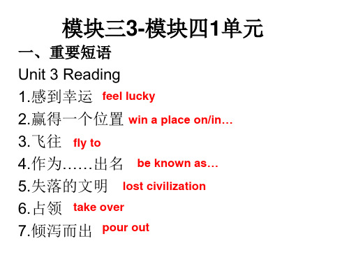 高中英语牛津版模三3-模四1单元复习