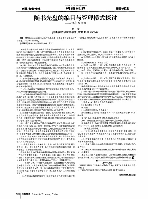随书光盘的编目与管理模式探讨——以我馆为例