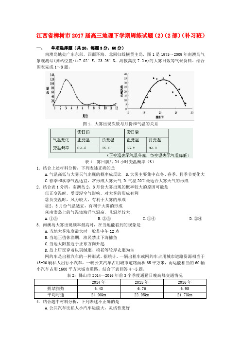 高三地理下学期周练试题22部补习班
