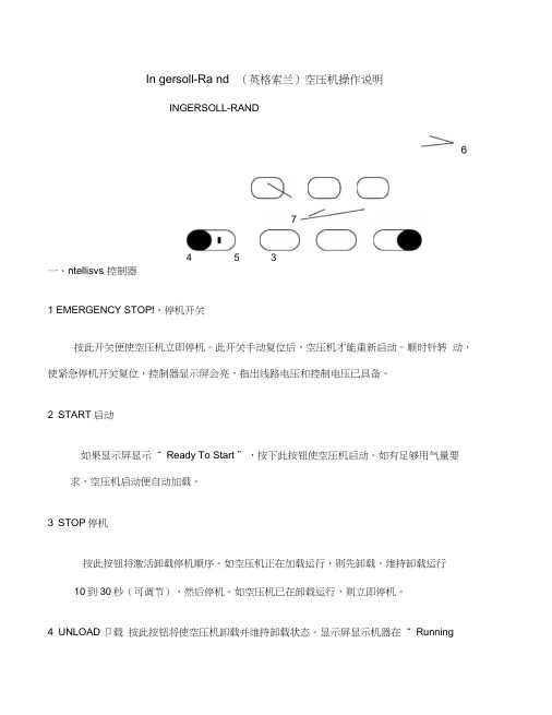英格索兰空压机说明书