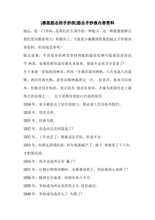[感恩励志的手抄报]励志手抄报内容资料 